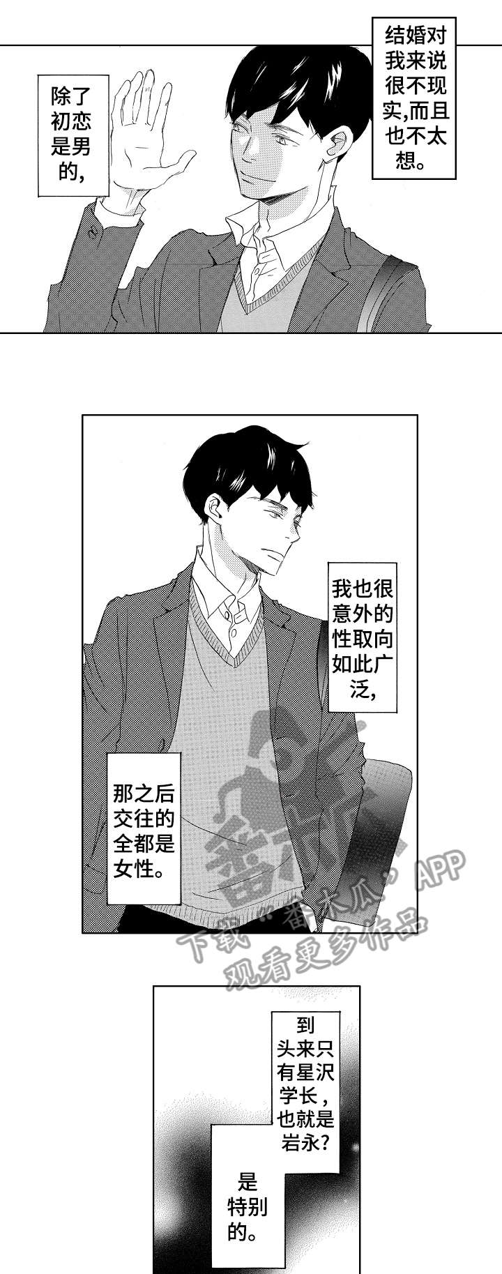 《二次相恋》漫画最新章节第5章：同志免费下拉式在线观看章节第【11】张图片