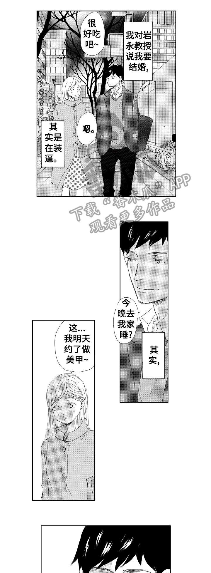 《二次相恋》漫画最新章节第5章：同志免费下拉式在线观看章节第【13】张图片