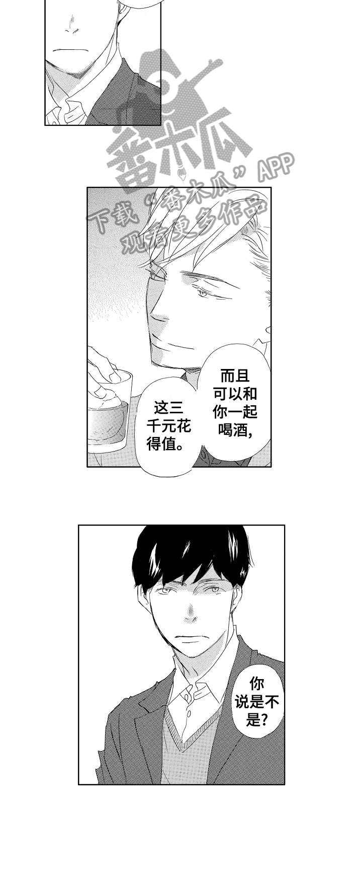 《二次相恋》漫画最新章节第5章：同志免费下拉式在线观看章节第【2】张图片