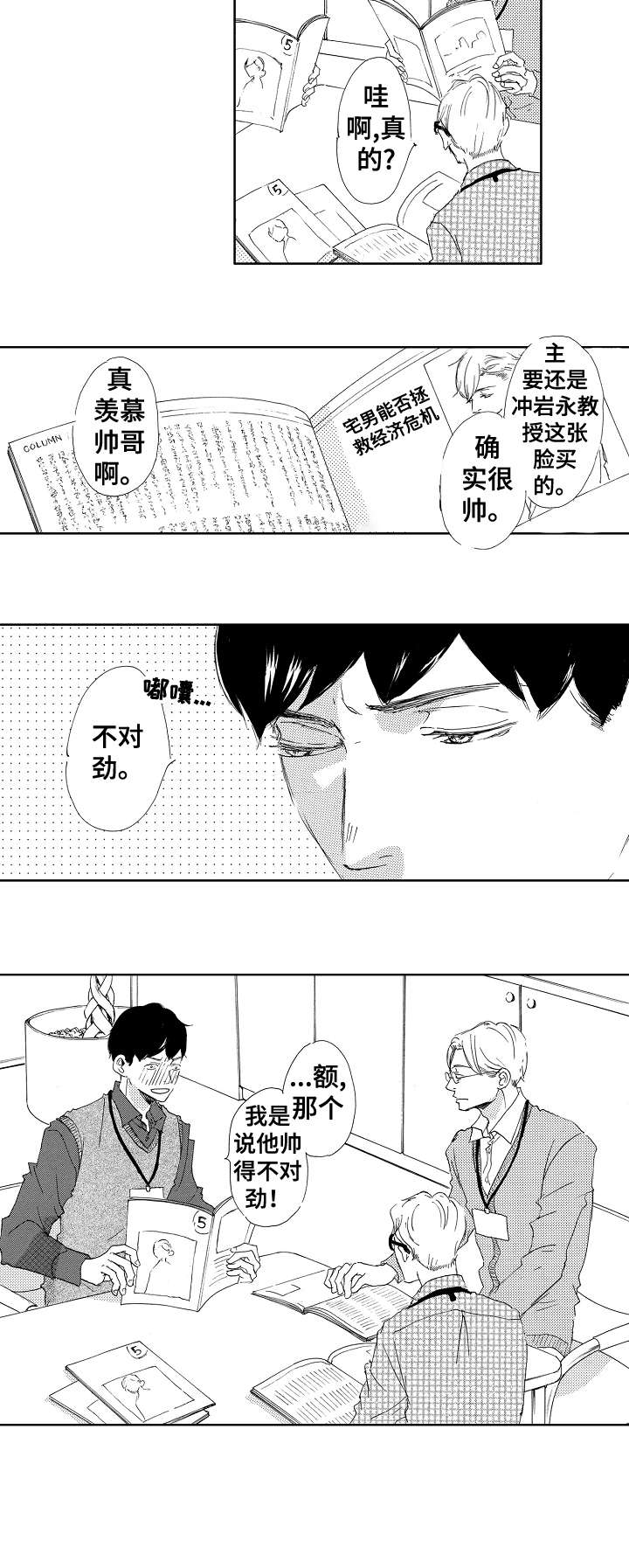 《二次相恋》漫画最新章节第6章：亮眼免费下拉式在线观看章节第【5】张图片