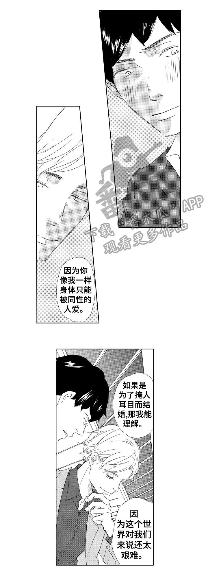 《二次相恋》漫画最新章节第6章：亮眼免费下拉式在线观看章节第【12】张图片