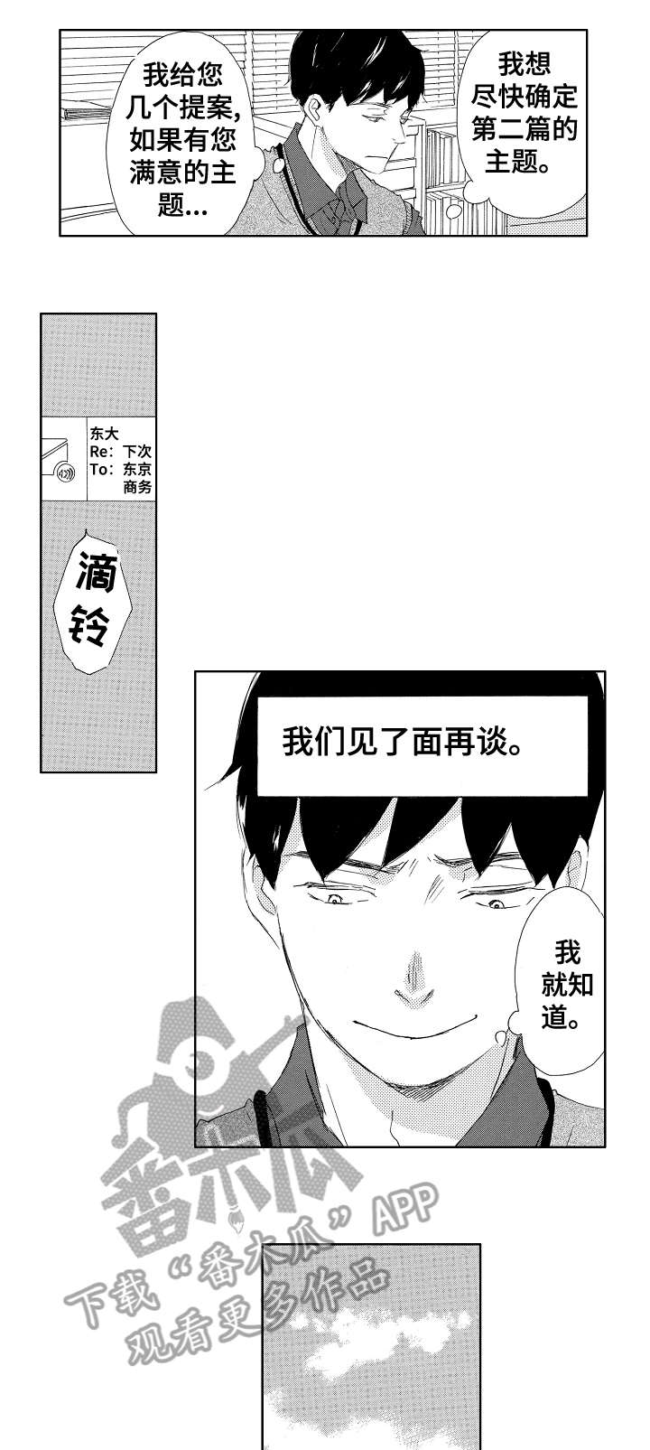 《二次相恋》漫画最新章节第6章：亮眼免费下拉式在线观看章节第【2】张图片