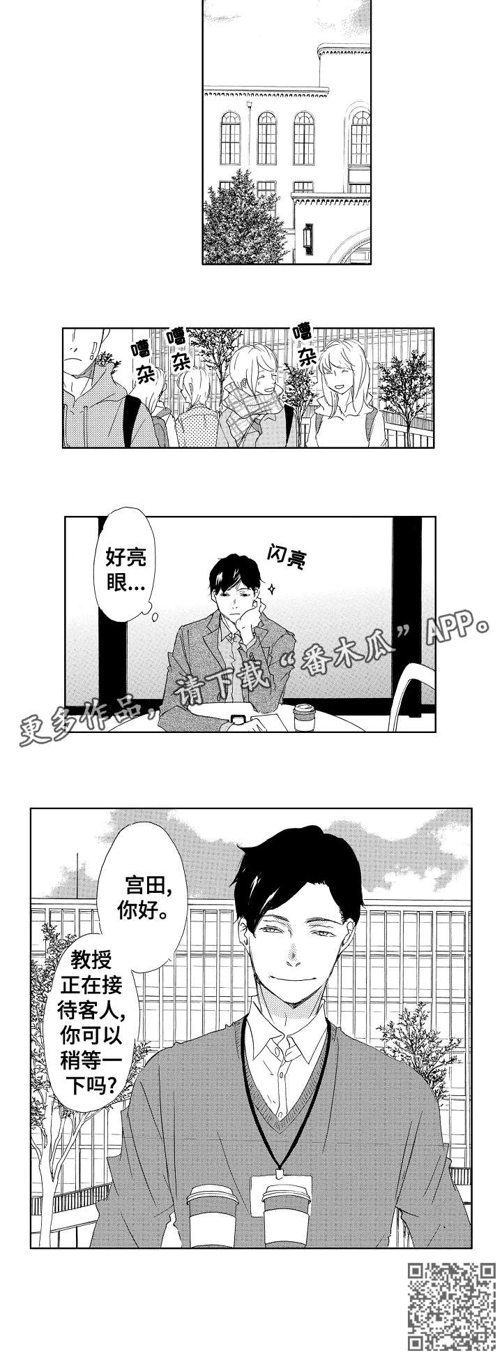 《二次相恋》漫画最新章节第6章：亮眼免费下拉式在线观看章节第【1】张图片