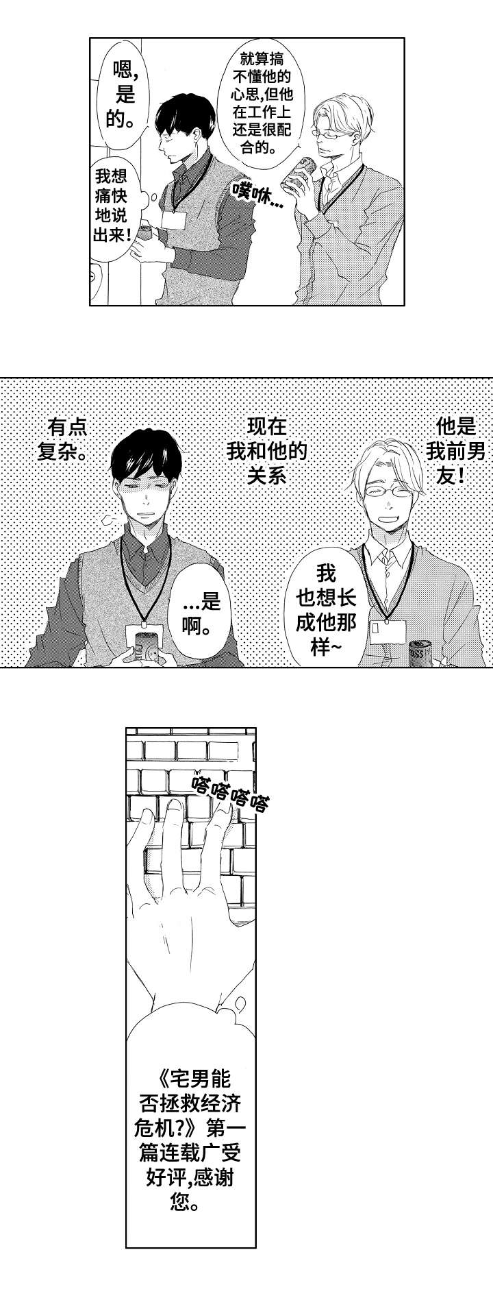 《二次相恋》漫画最新章节第6章：亮眼免费下拉式在线观看章节第【3】张图片