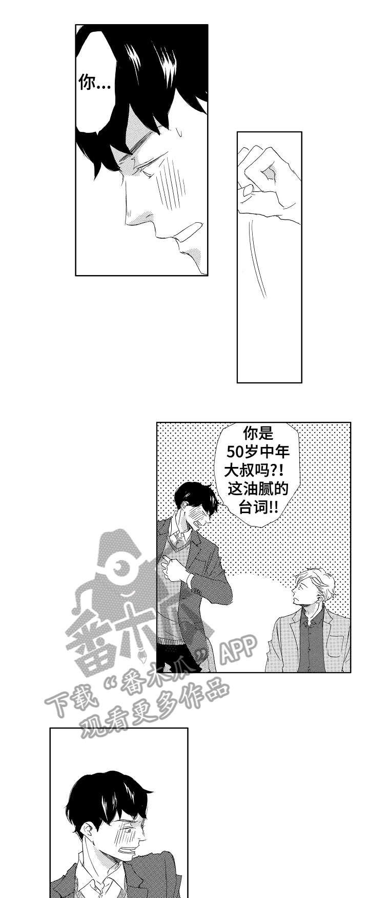 《二次相恋》漫画最新章节第6章：亮眼免费下拉式在线观看章节第【10】张图片