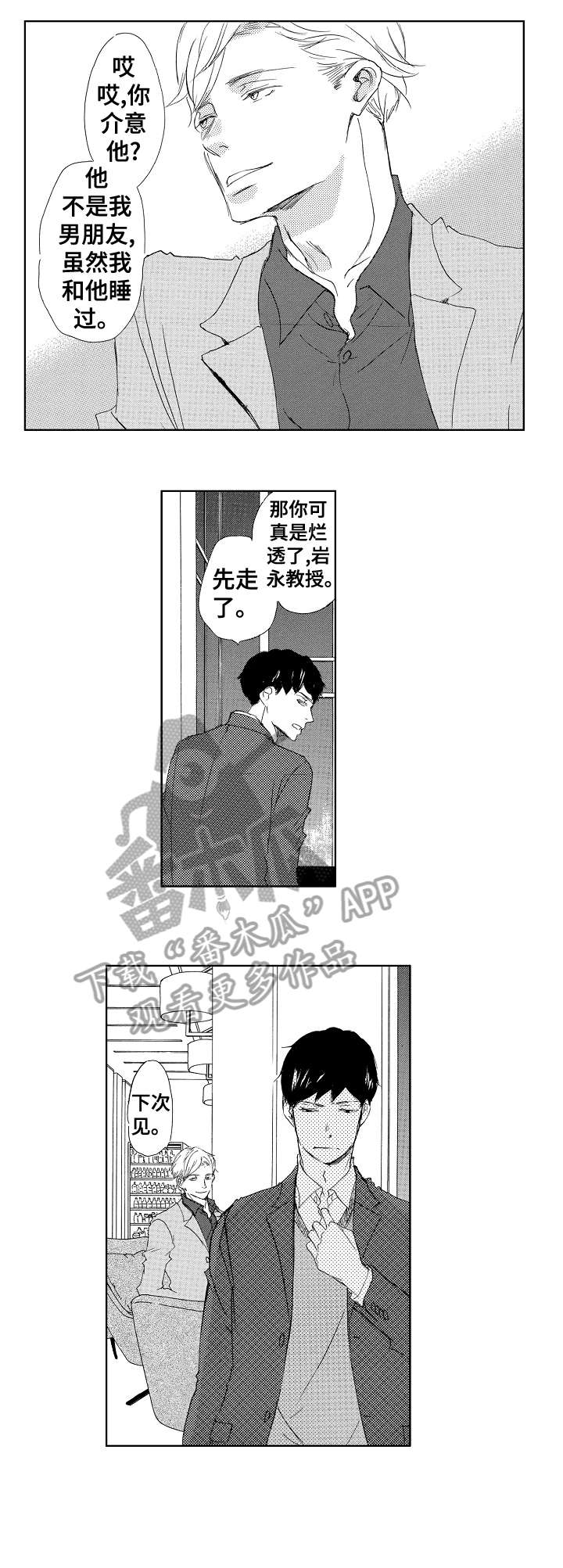 《二次相恋》漫画最新章节第6章：亮眼免费下拉式在线观看章节第【8】张图片