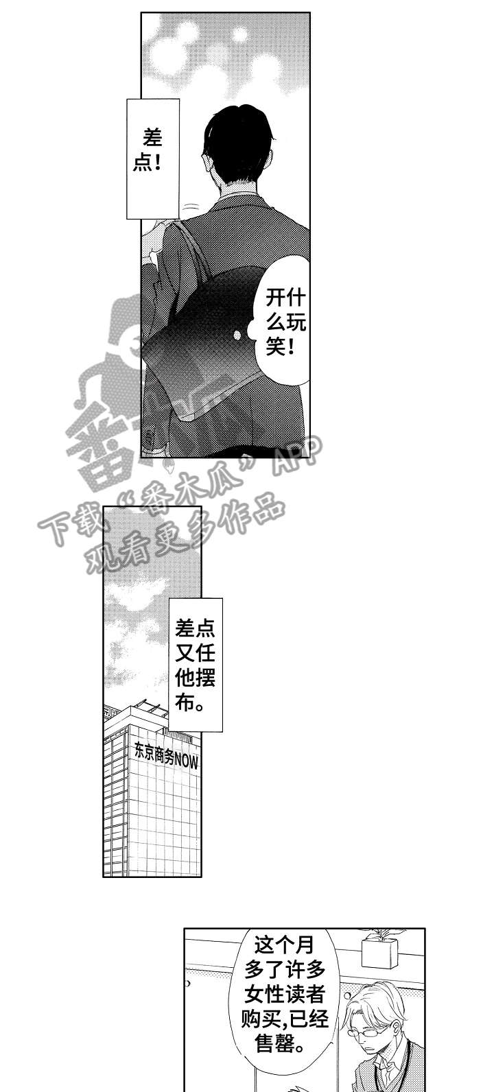 《二次相恋》漫画最新章节第6章：亮眼免费下拉式在线观看章节第【6】张图片