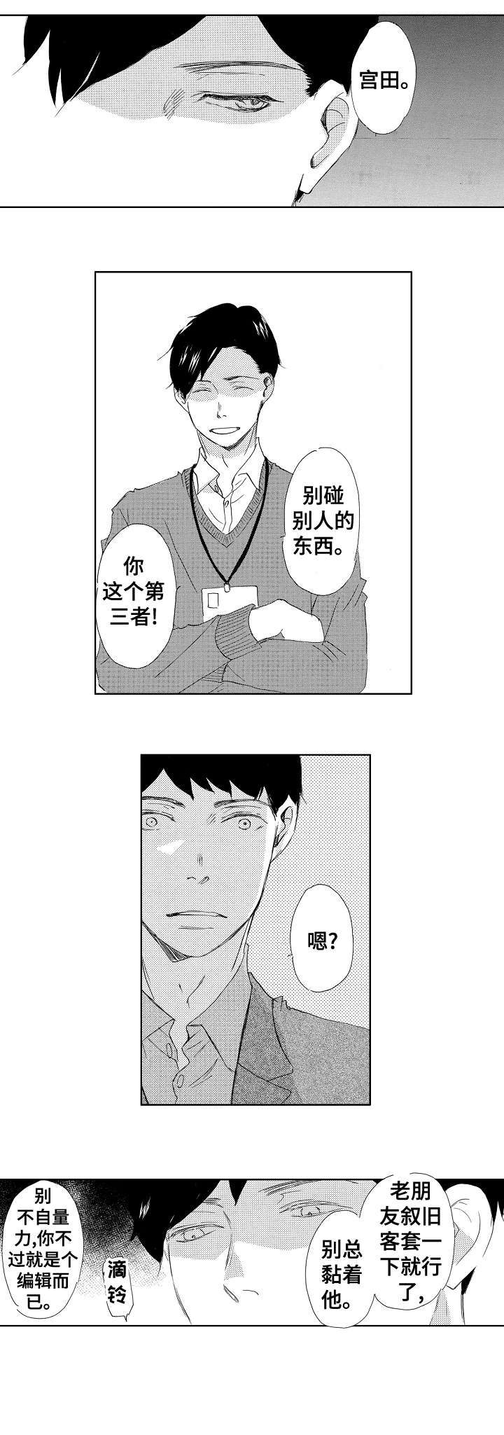 《二次相恋》漫画最新章节第7章：第三者免费下拉式在线观看章节第【5】张图片