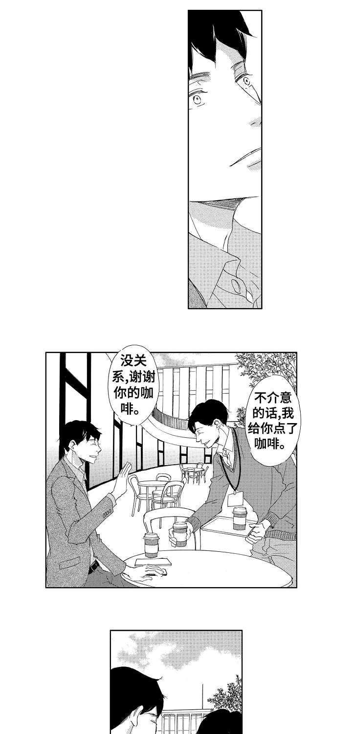 《二次相恋》漫画最新章节第7章：第三者免费下拉式在线观看章节第【10】张图片