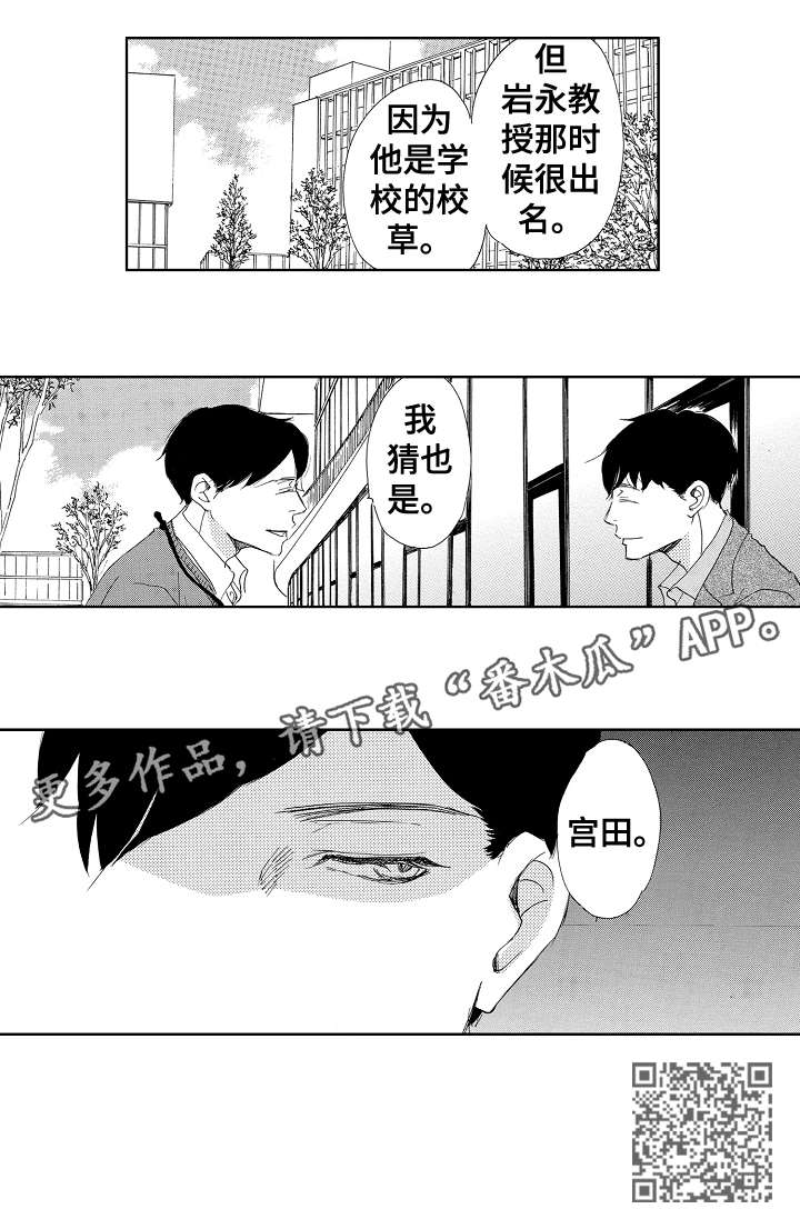 《二次相恋》漫画最新章节第7章：第三者免费下拉式在线观看章节第【6】张图片