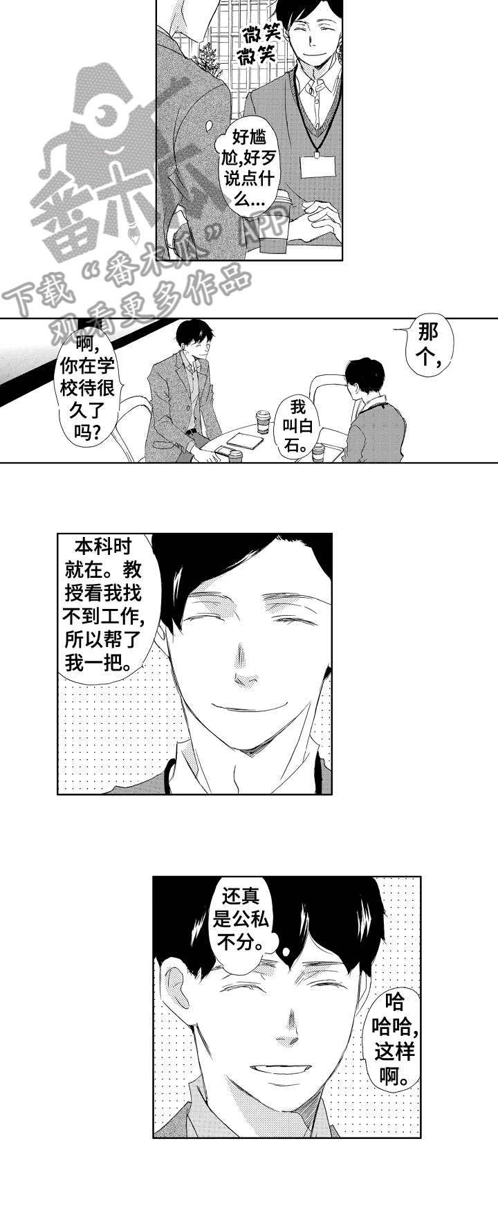 《二次相恋》漫画最新章节第7章：第三者免费下拉式在线观看章节第【9】张图片