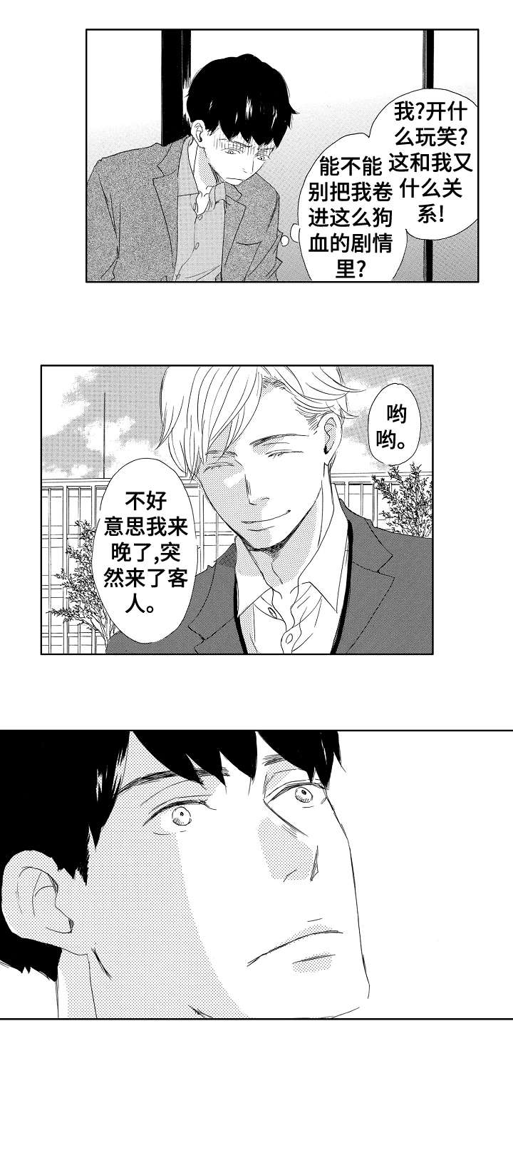 《二次相恋》漫画最新章节第7章：第三者免费下拉式在线观看章节第【3】张图片