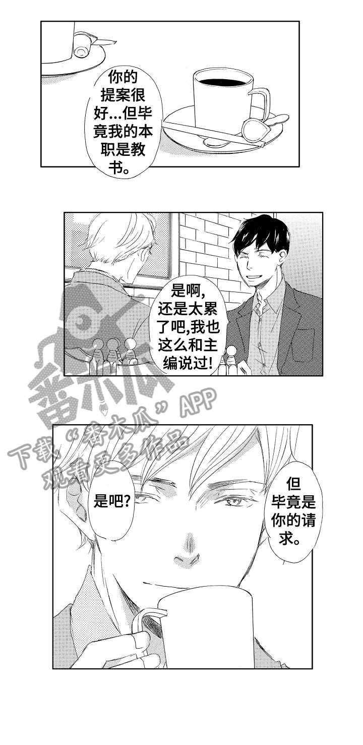 《二次相恋》漫画最新章节第8章：谢谢免费下拉式在线观看章节第【2】张图片