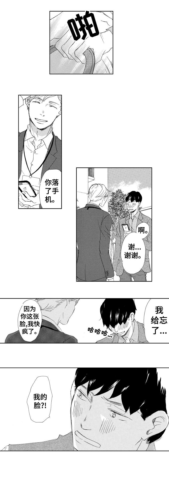 《二次相恋》漫画最新章节第8章：谢谢免费下拉式在线观看章节第【7】张图片