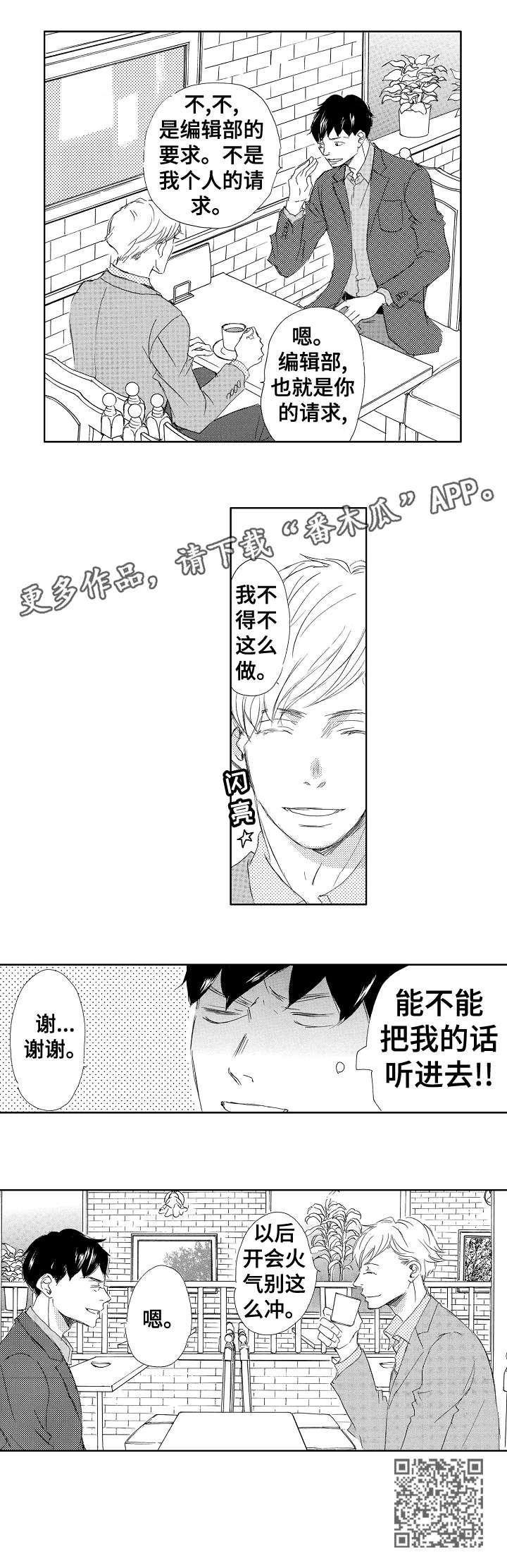 《二次相恋》漫画最新章节第8章：谢谢免费下拉式在线观看章节第【1】张图片