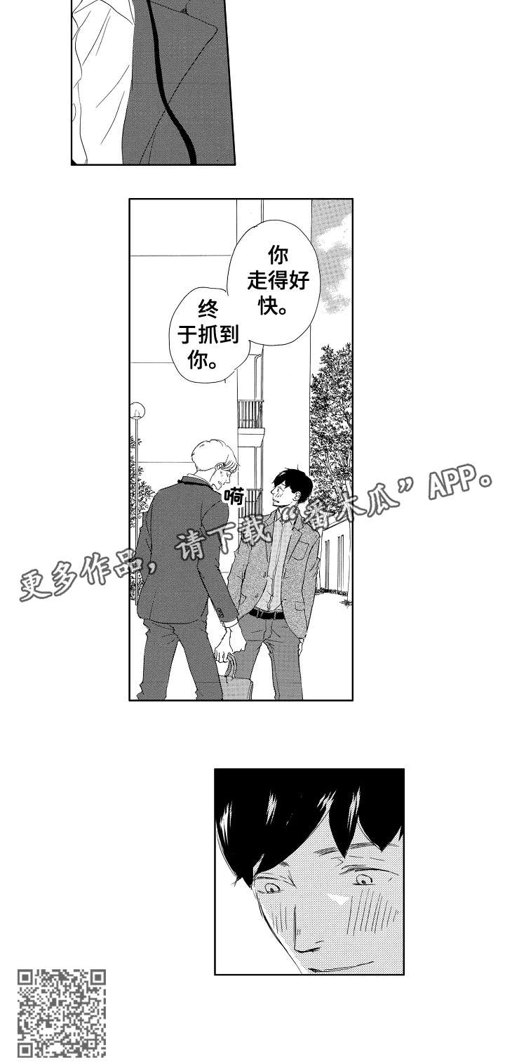 《二次相恋》漫画最新章节第8章：谢谢免费下拉式在线观看章节第【8】张图片