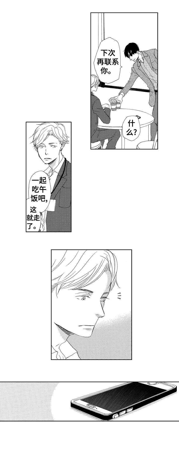 《二次相恋》漫画最新章节第8章：谢谢免费下拉式在线观看章节第【10】张图片