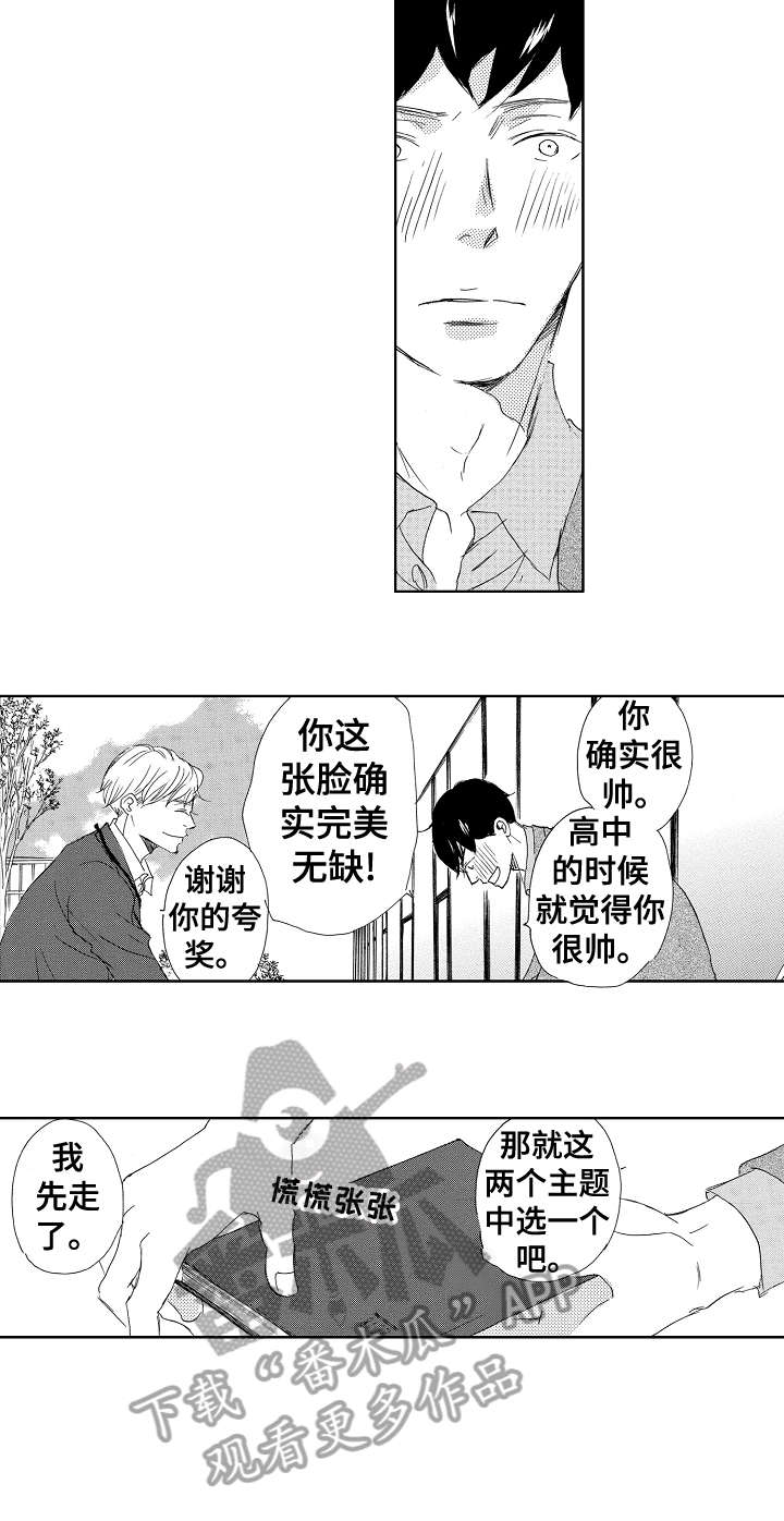 《二次相恋》漫画最新章节第8章：谢谢免费下拉式在线观看章节第【11】张图片