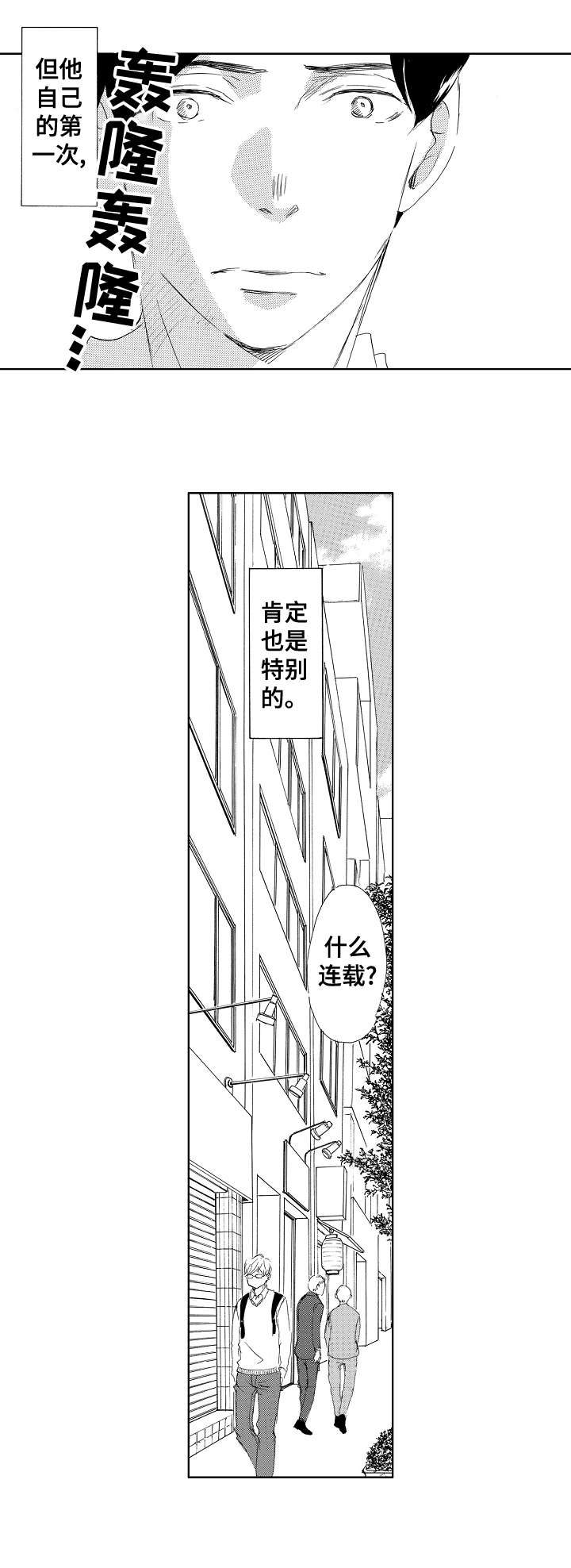 《二次相恋》漫画最新章节第8章：谢谢免费下拉式在线观看章节第【3】张图片