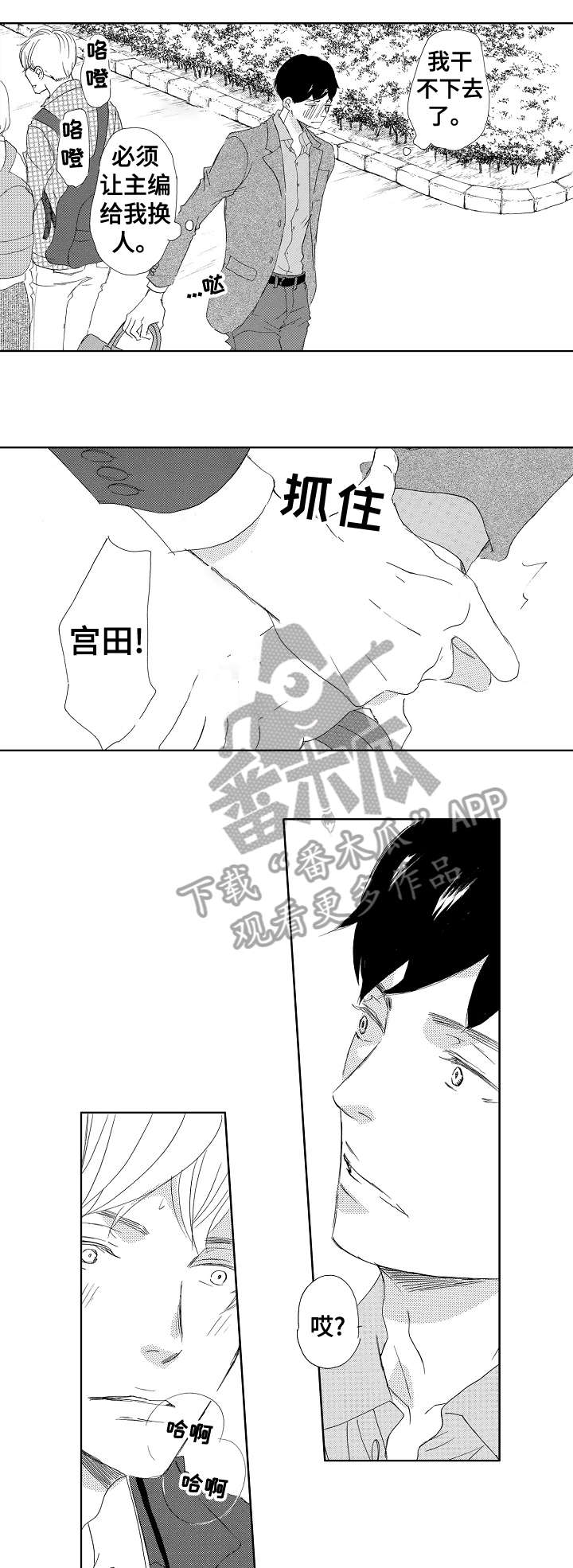 《二次相恋》漫画最新章节第8章：谢谢免费下拉式在线观看章节第【9】张图片