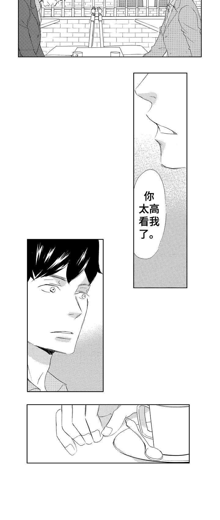 《二次相恋》漫画最新章节第9章：对不起免费下拉式在线观看章节第【5】张图片