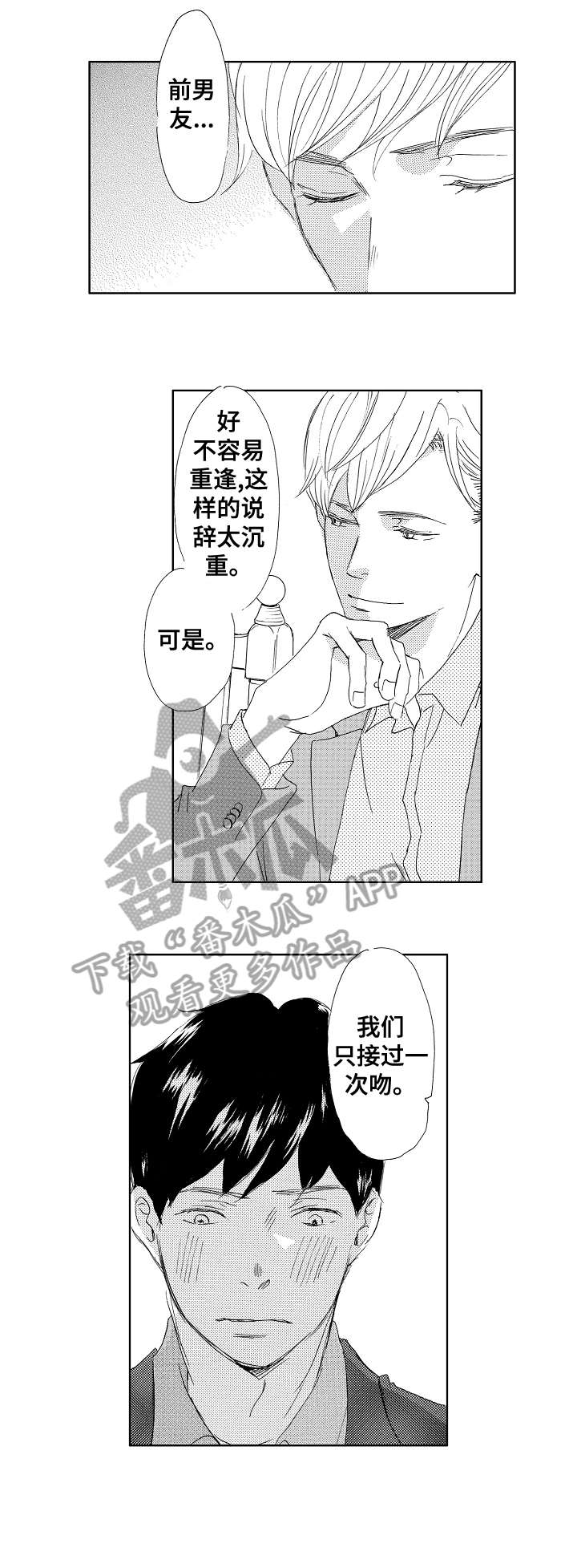 《二次相恋》漫画最新章节第9章：对不起免费下拉式在线观看章节第【4】张图片