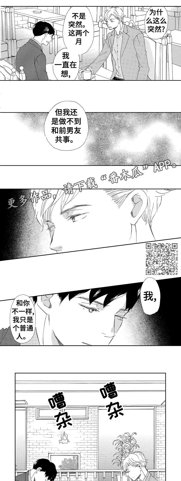 《二次相恋》漫画最新章节第9章：对不起免费下拉式在线观看章节第【6】张图片