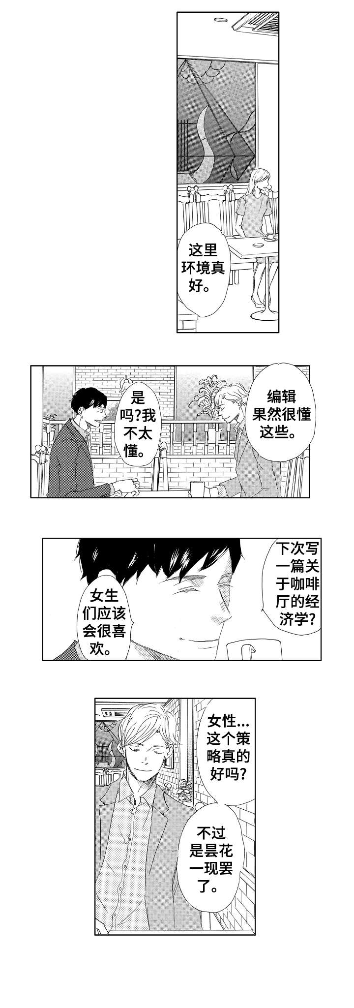 《二次相恋》漫画最新章节第9章：对不起免费下拉式在线观看章节第【10】张图片