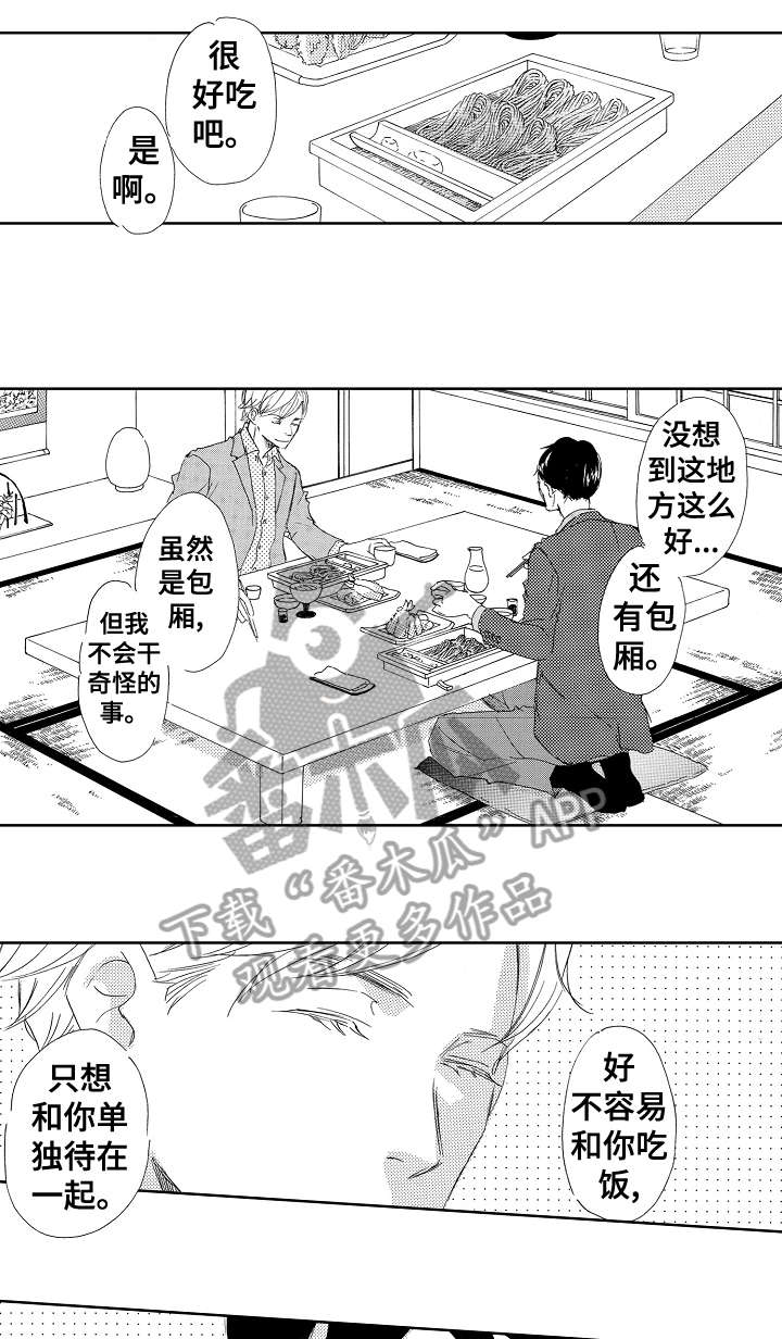 《二次相恋》漫画最新章节第10章：喜欢免费下拉式在线观看章节第【9】张图片