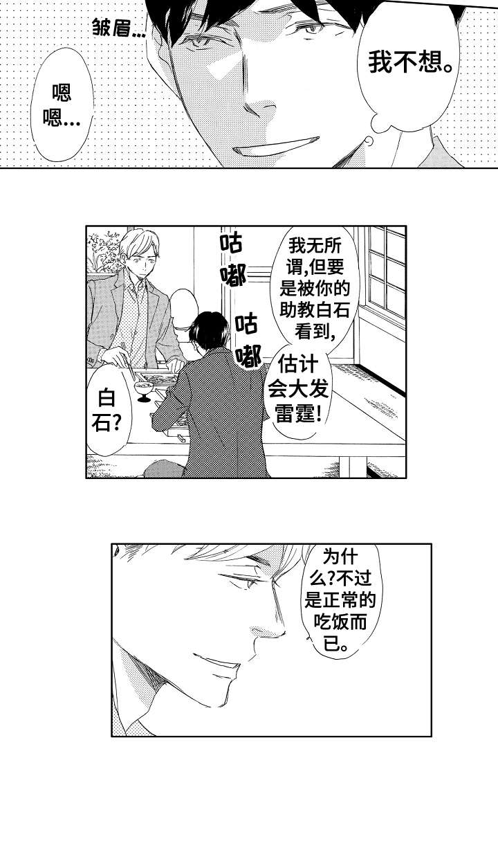 《二次相恋》漫画最新章节第10章：喜欢免费下拉式在线观看章节第【8】张图片