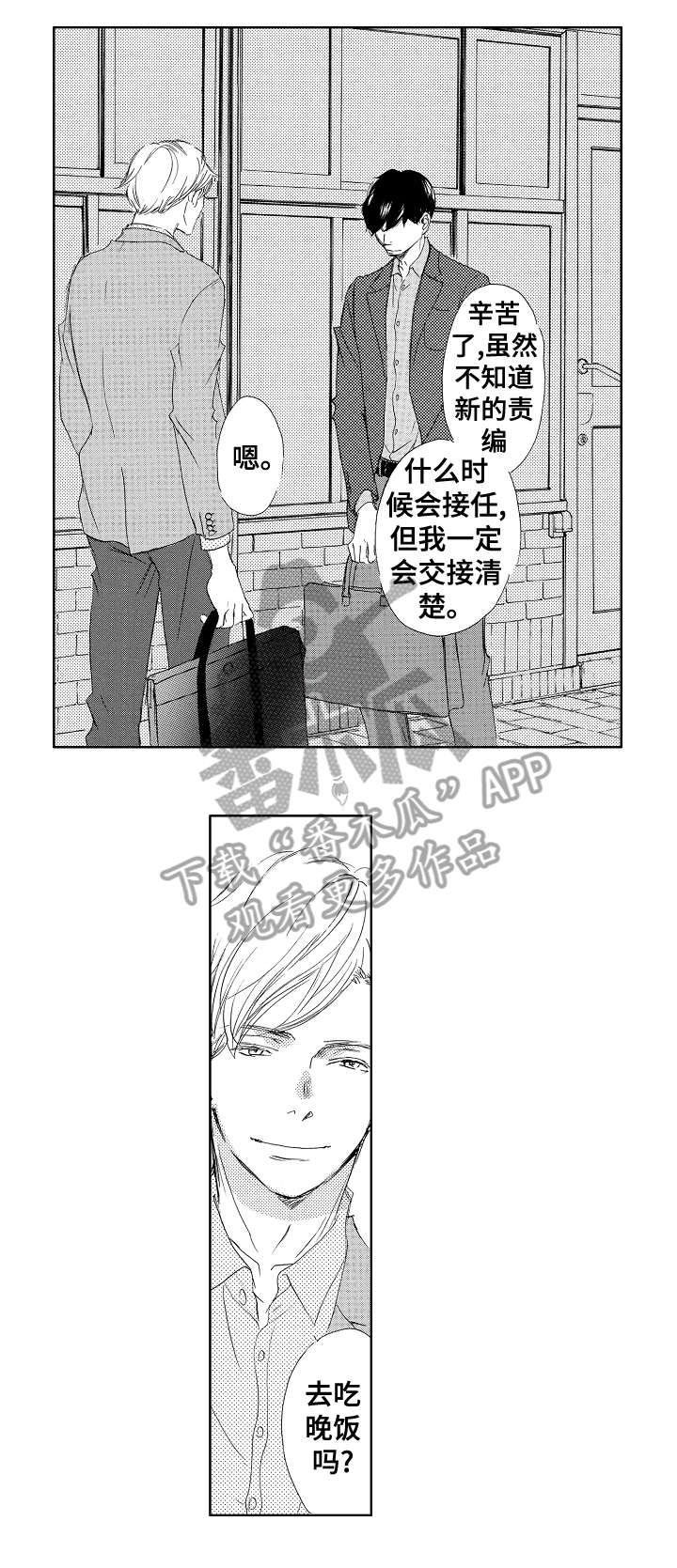 《二次相恋》漫画最新章节第10章：喜欢免费下拉式在线观看章节第【11】张图片