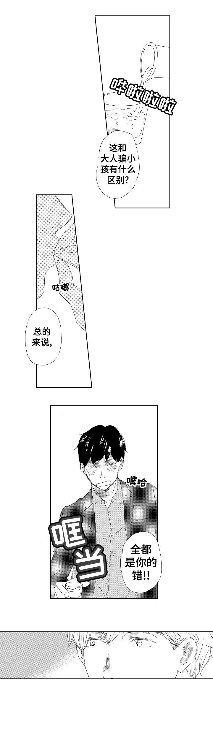 《二次相恋》漫画最新章节第10章：喜欢免费下拉式在线观看章节第【5】张图片