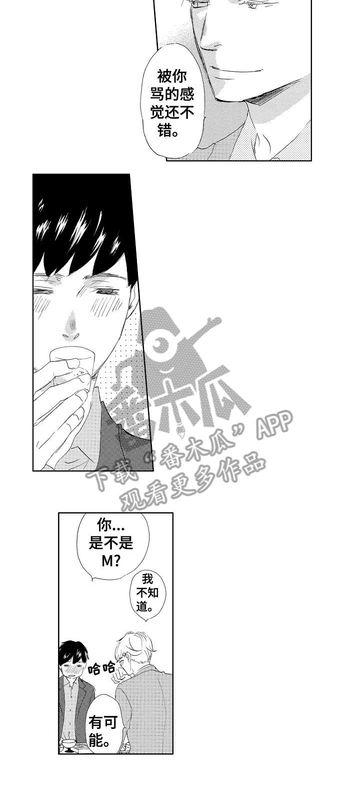 《二次相恋》漫画最新章节第10章：喜欢免费下拉式在线观看章节第【2】张图片