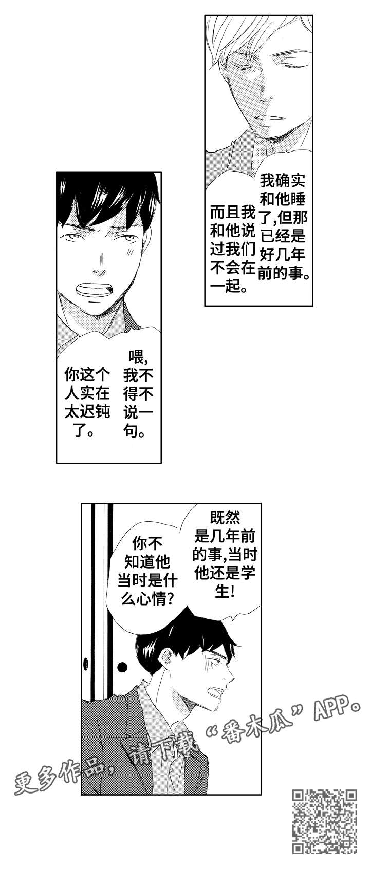 《二次相恋》漫画最新章节第10章：喜欢免费下拉式在线观看章节第【6】张图片