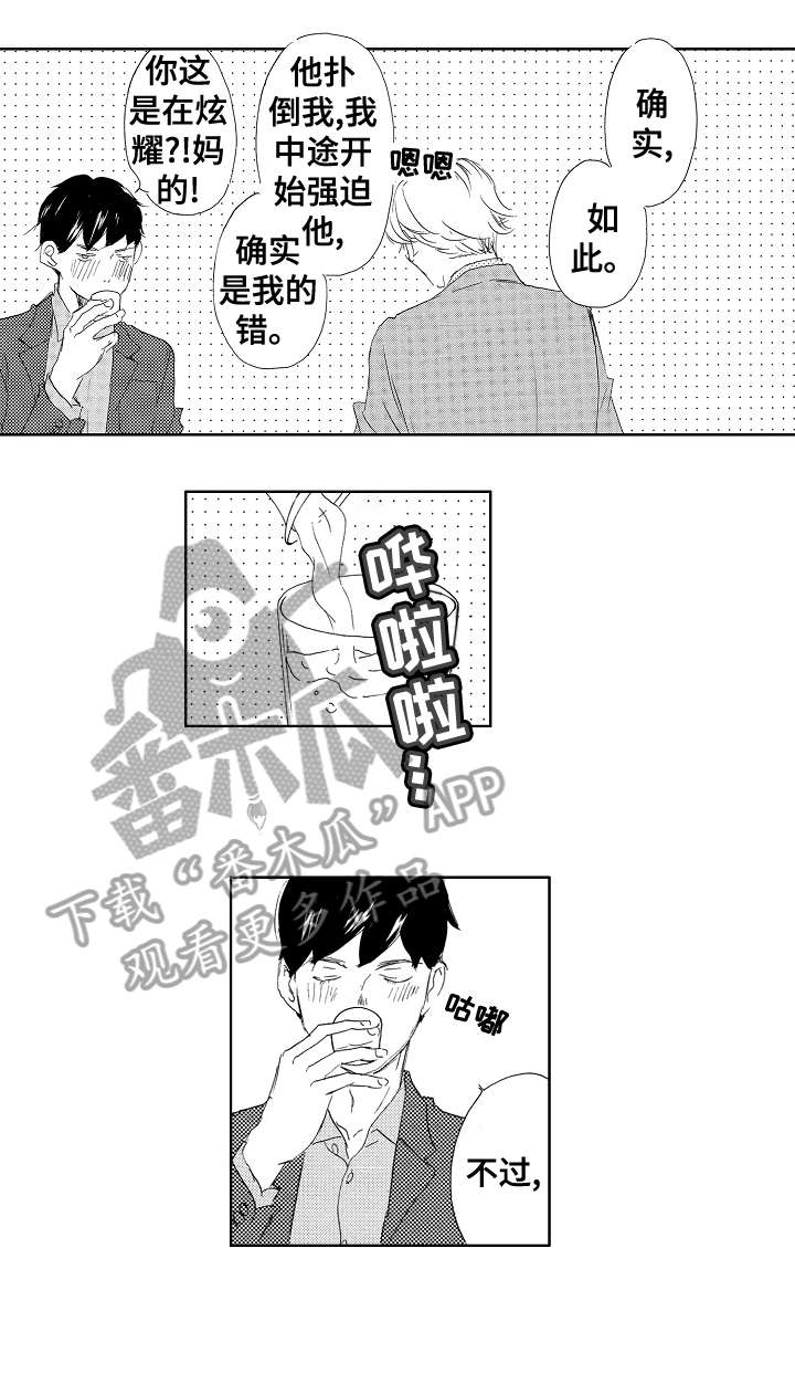 《二次相恋》漫画最新章节第10章：喜欢免费下拉式在线观看章节第【4】张图片