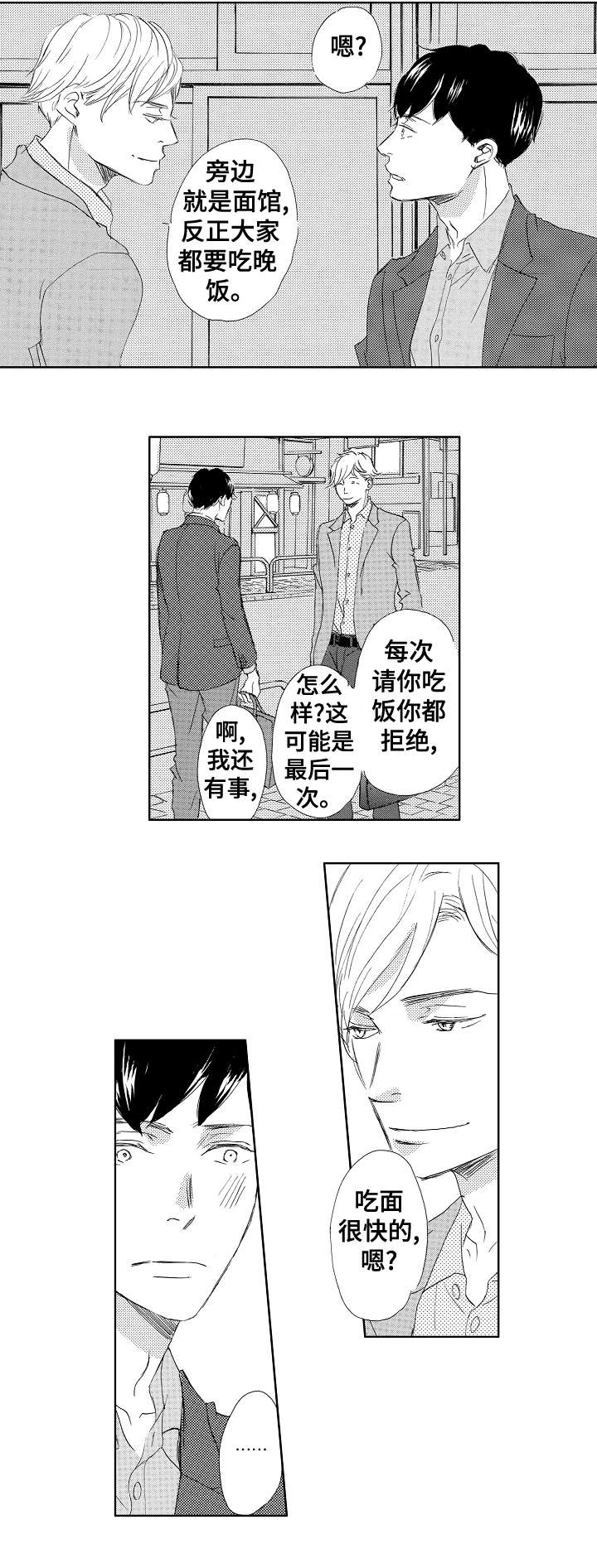 《二次相恋》漫画最新章节第10章：喜欢免费下拉式在线观看章节第【10】张图片