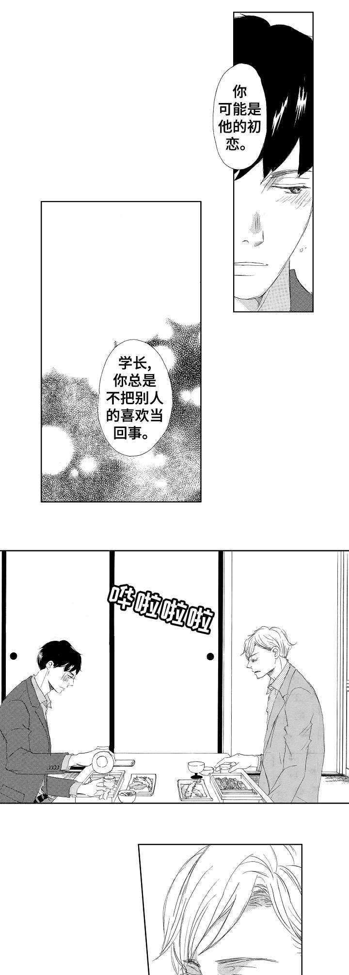 《二次相恋》漫画最新章节第10章：喜欢免费下拉式在线观看章节第【3】张图片