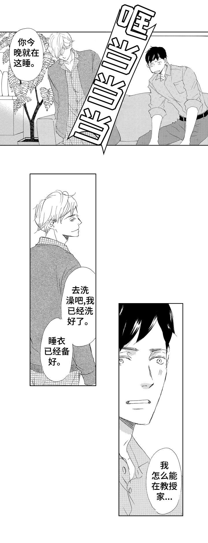 《二次相恋》漫画最新章节第11章：该死免费下拉式在线观看章节第【5】张图片