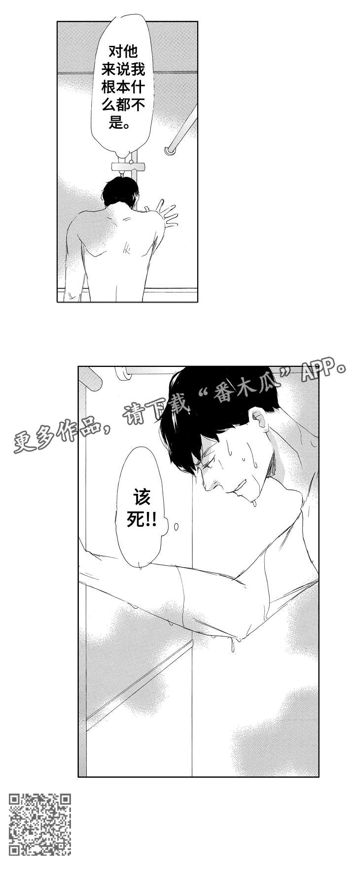 《二次相恋》漫画最新章节第11章：该死免费下拉式在线观看章节第【1】张图片