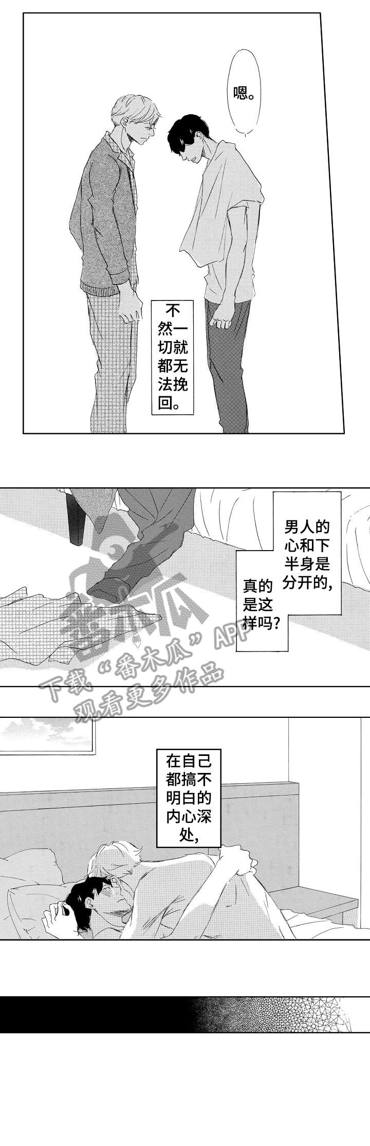 《二次相恋》漫画最新章节第12章：这种事免费下拉式在线观看章节第【6】张图片