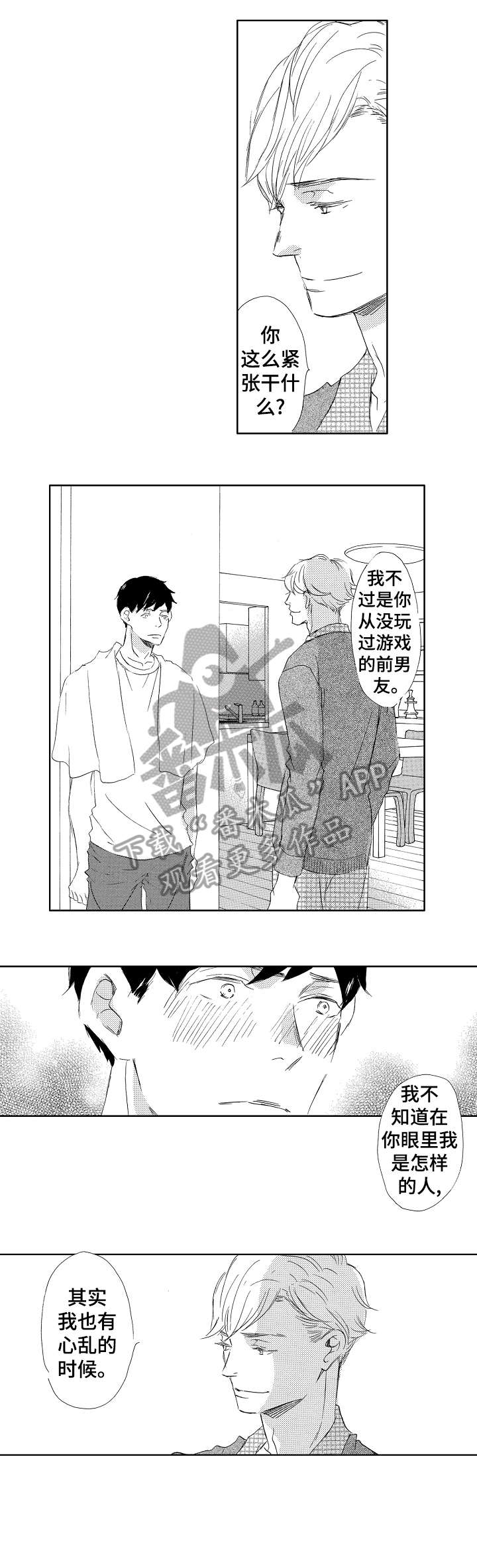 《二次相恋》漫画最新章节第12章：这种事免费下拉式在线观看章节第【11】张图片