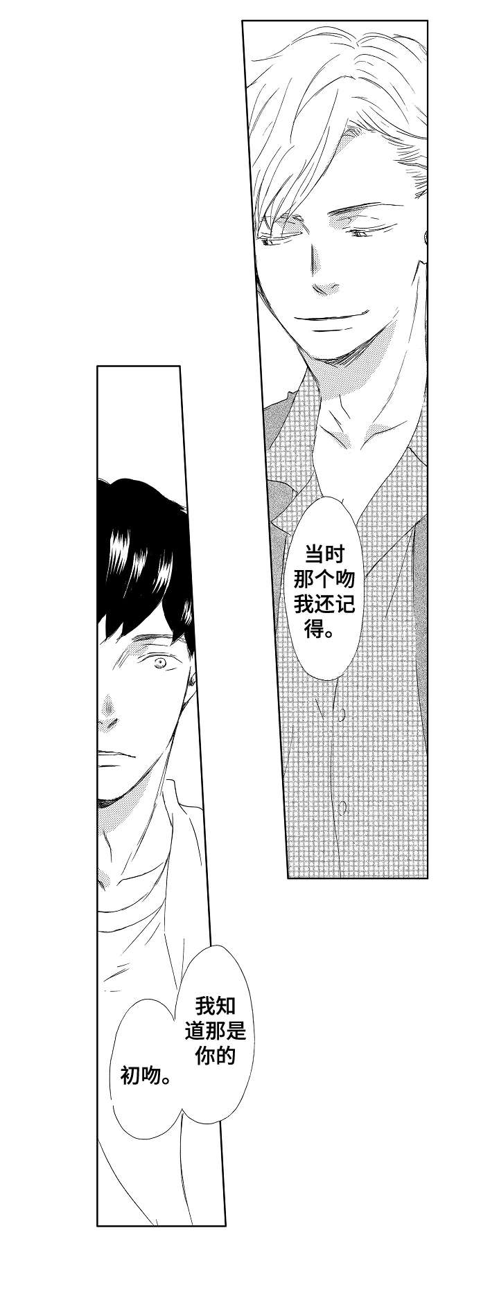 《二次相恋》漫画最新章节第12章：这种事免费下拉式在线观看章节第【10】张图片