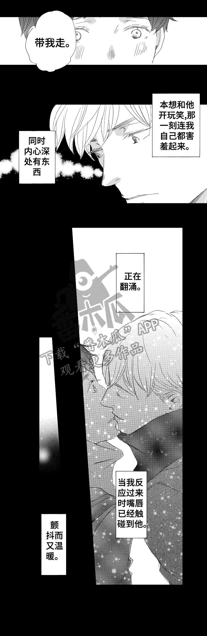 《二次相恋》漫画最新章节第12章：这种事免费下拉式在线观看章节第【2】张图片