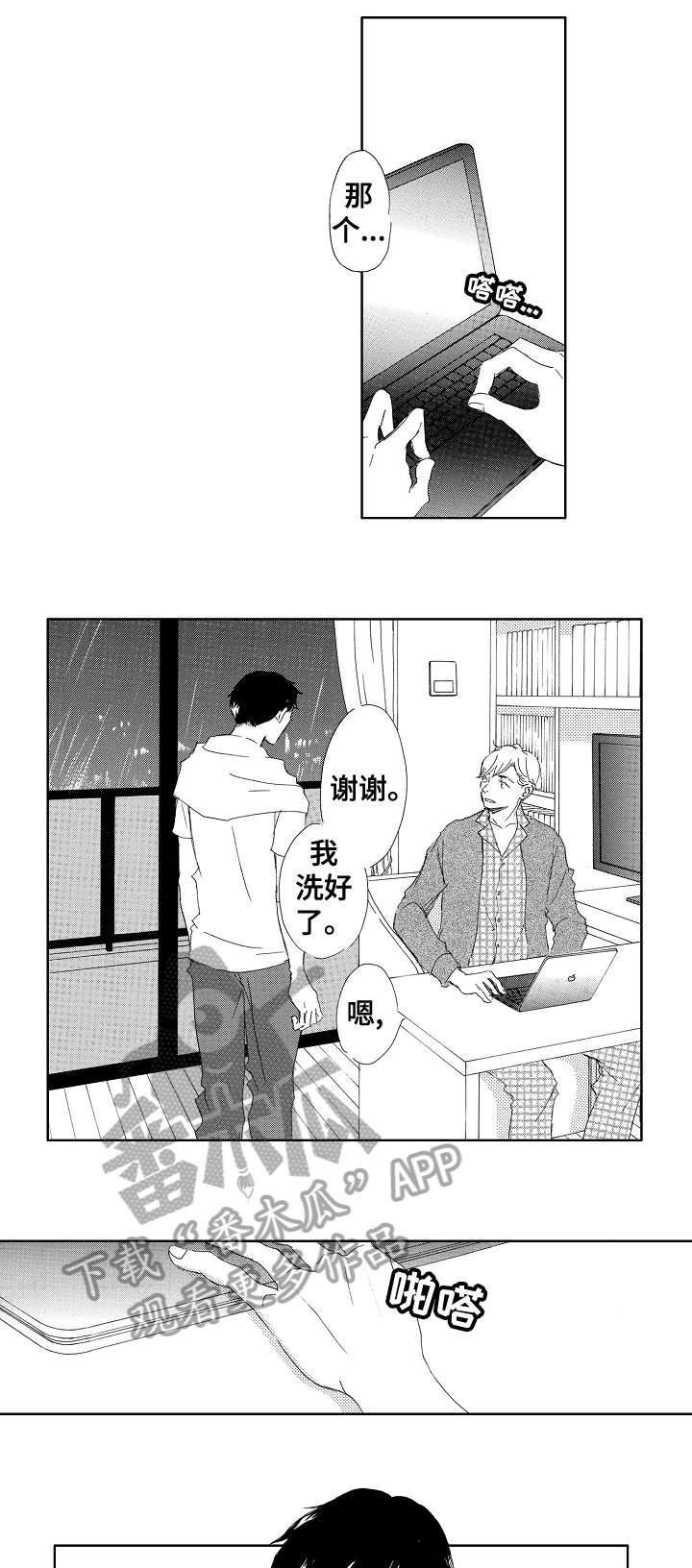 《二次相恋》漫画最新章节第12章：这种事免费下拉式在线观看章节第【13】张图片