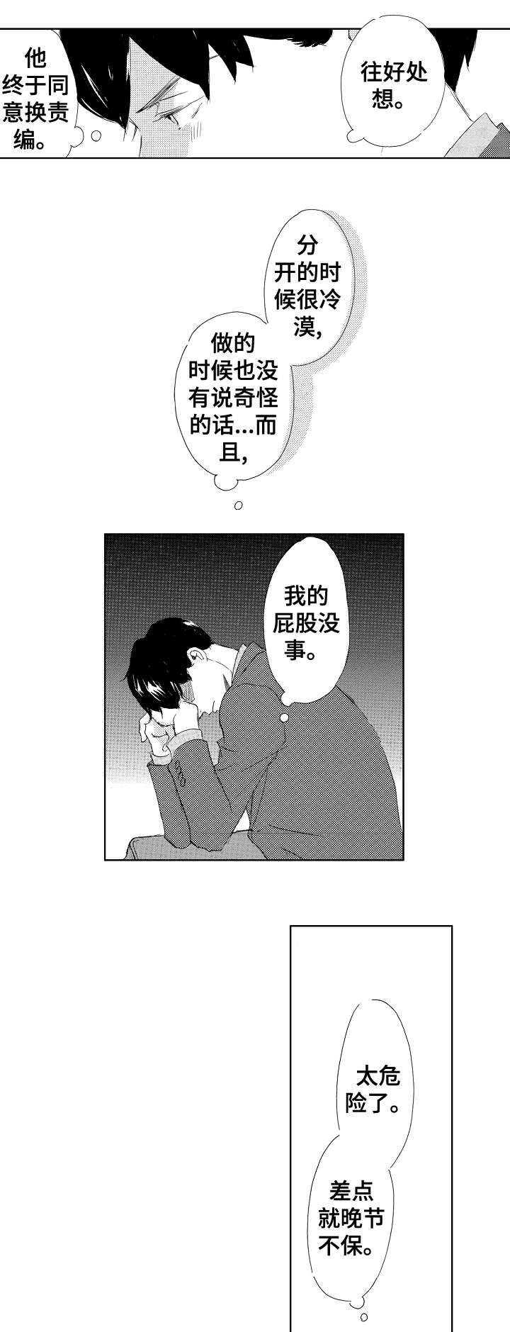 《二次相恋》漫画最新章节第13章：帅脸免费下拉式在线观看章节第【5】张图片