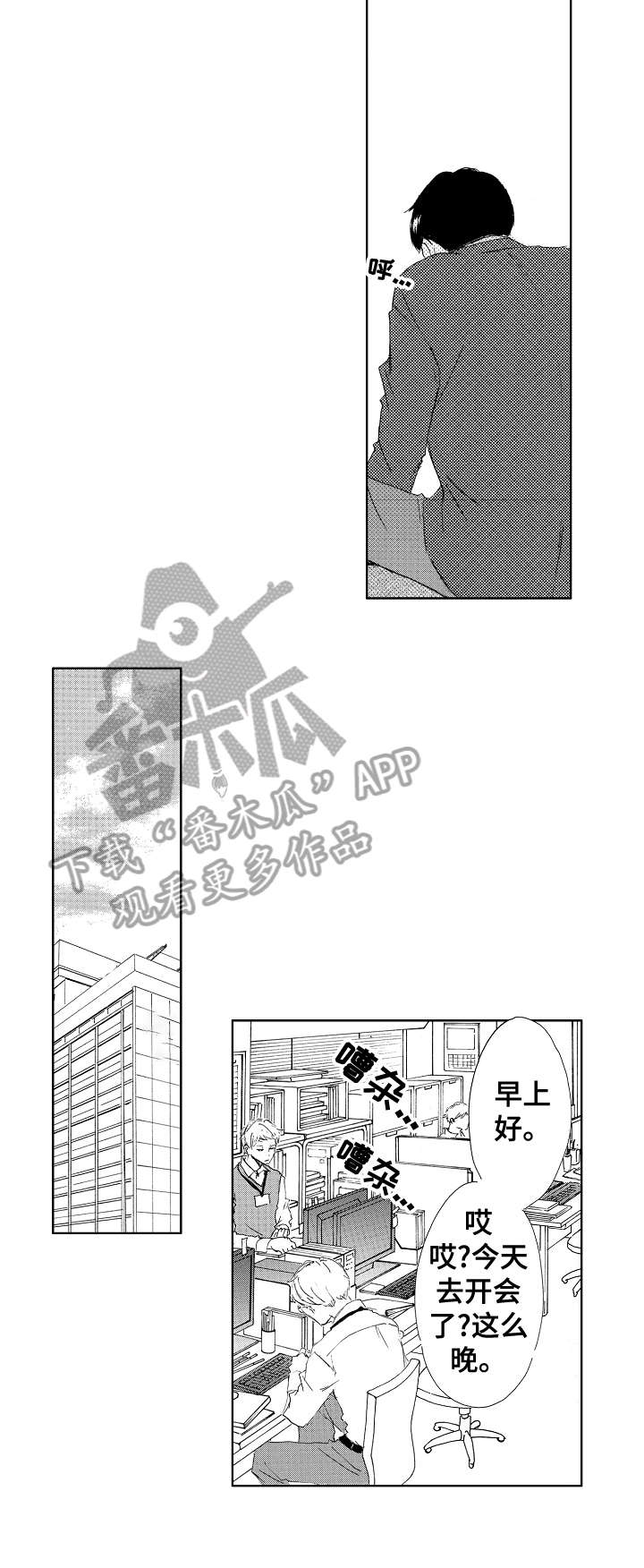 《二次相恋》漫画最新章节第13章：帅脸免费下拉式在线观看章节第【4】张图片