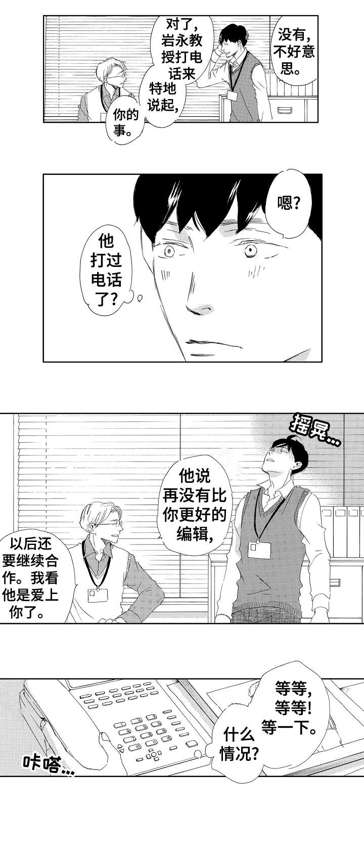 《二次相恋》漫画最新章节第13章：帅脸免费下拉式在线观看章节第【3】张图片