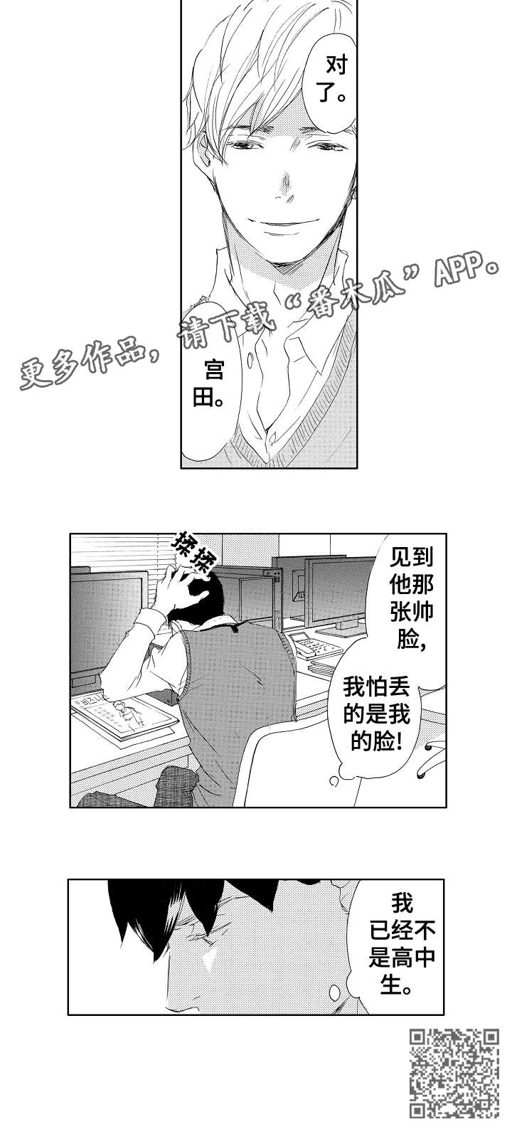 《二次相恋》漫画最新章节第13章：帅脸免费下拉式在线观看章节第【1】张图片