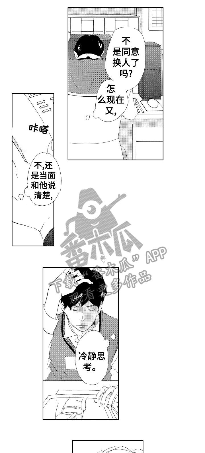 《二次相恋》漫画最新章节第13章：帅脸免费下拉式在线观看章节第【2】张图片