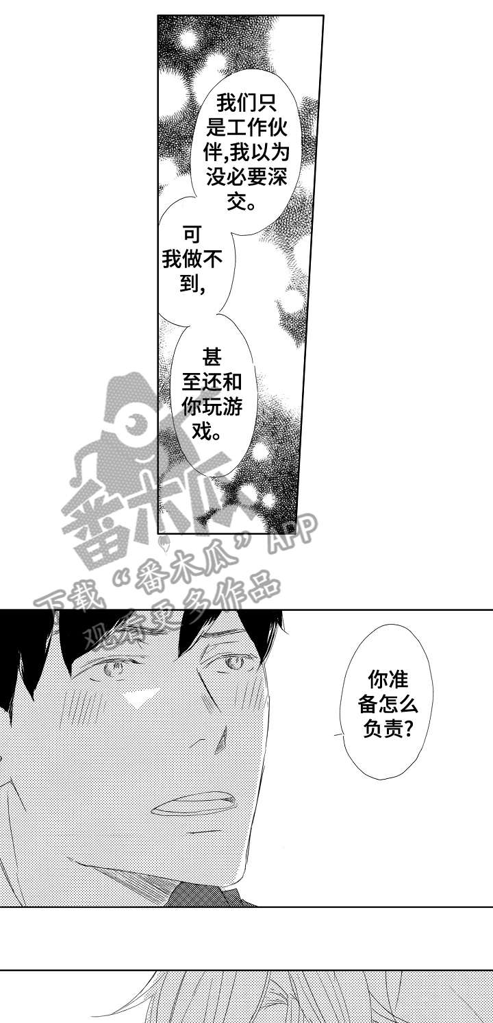 《二次相恋》漫画最新章节第14章：吻免费下拉式在线观看章节第【2】张图片